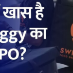 Swiggy IPO: Price, Date, GMP, Issue Size, Details फ़ूड डिलीवरी करने में है एक्सपर्ट